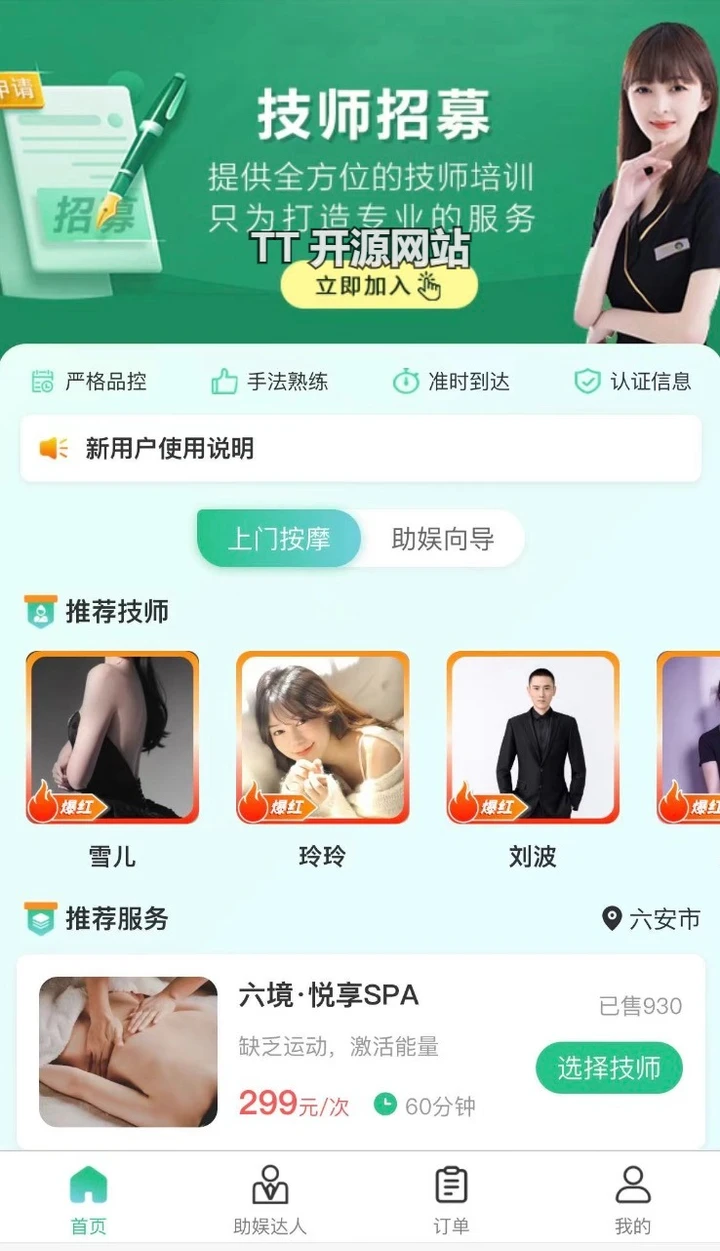 按摩到家 APP 源码(预约、支付、上门按摩管理)