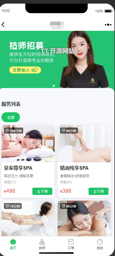 东郊到家按摩 APP 源码(完整运营版)