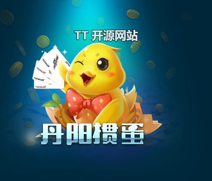 掼蛋游戏完整源码 |含运营文案,支持二次开发