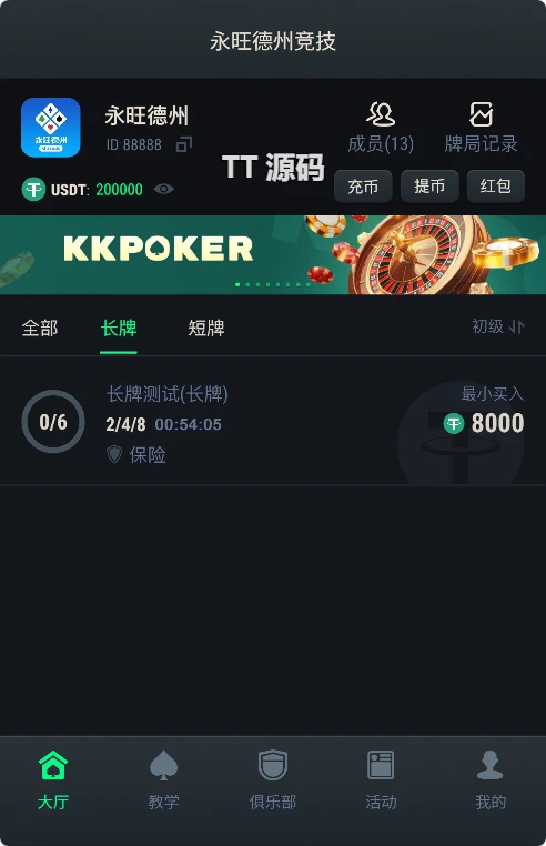 KKpoker，AApoker，永旺德州源码，支持H5，支持web，可以在Telegram上运行